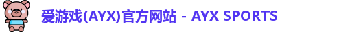 爱游戏